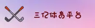 三亿体育(3YTY)官方网站 - 正版体育入口