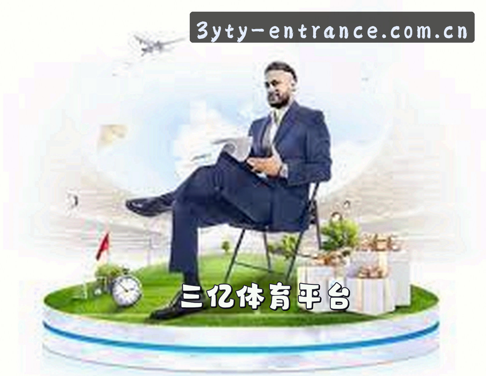 三亿体育(3YTY)官方网站 - 正版体育入口